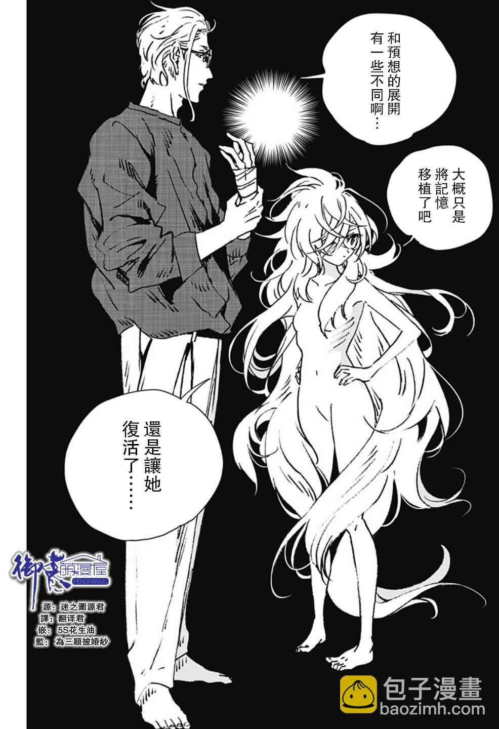 夏日重現 - 第119話 - 2