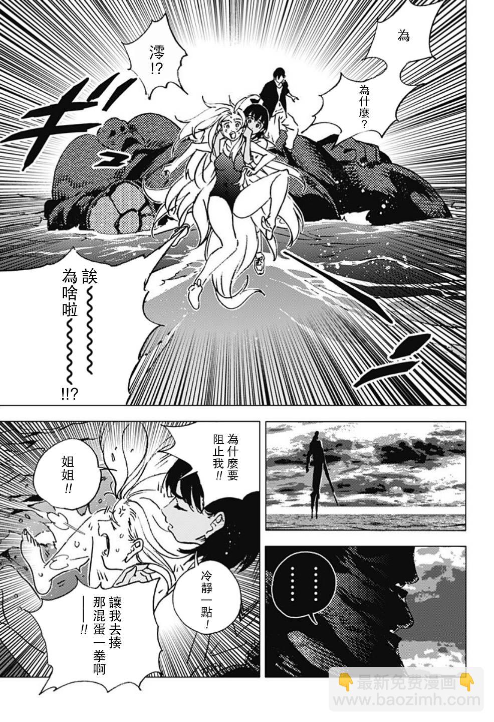 夏日重現 - 第119話 - 3