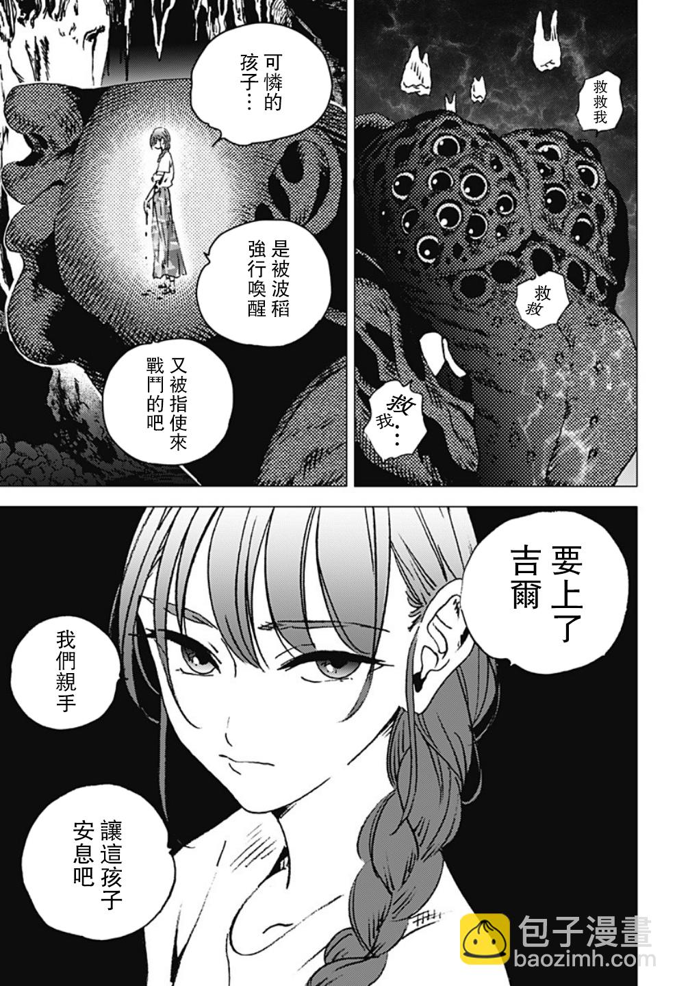 夏日重現 - 第121話 - 2