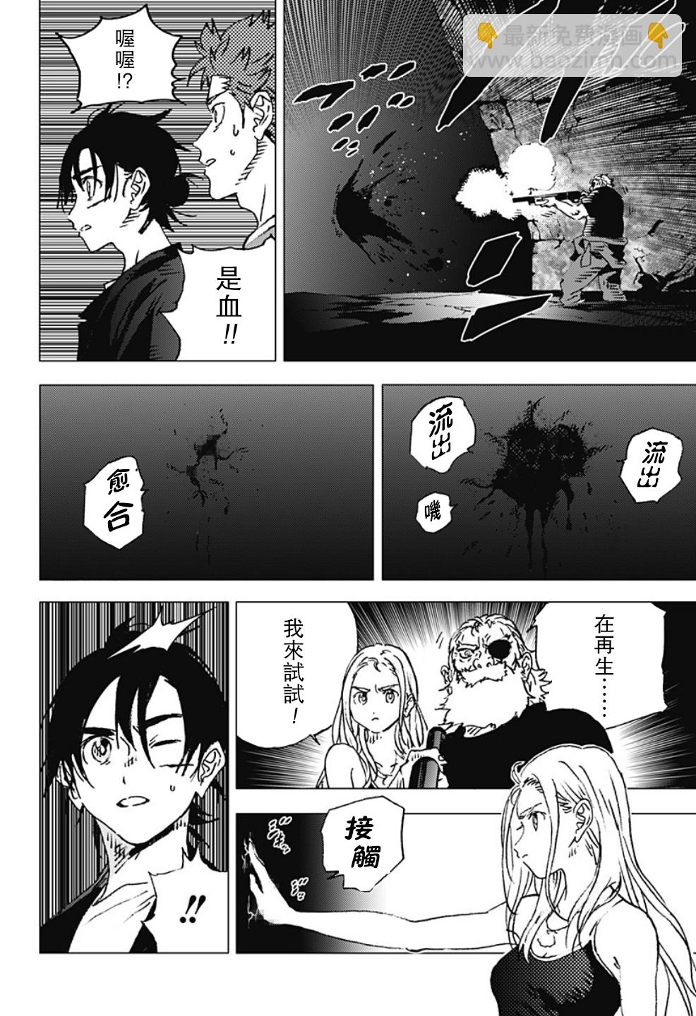 夏日重現 - 第121話 - 1