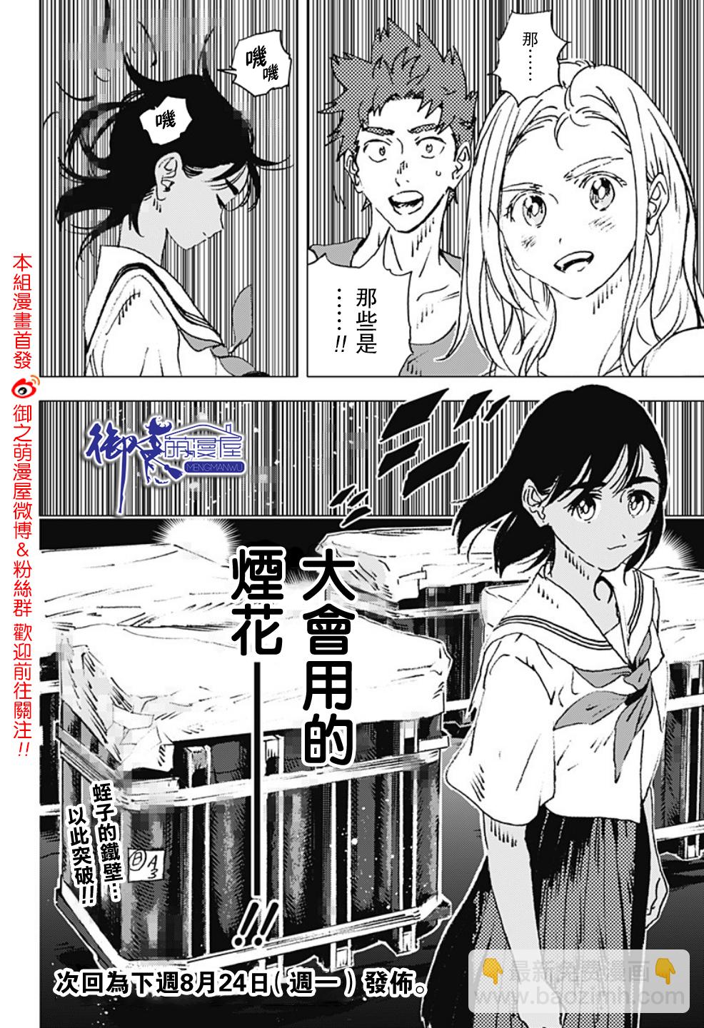 夏日重現 - 第121話 - 1