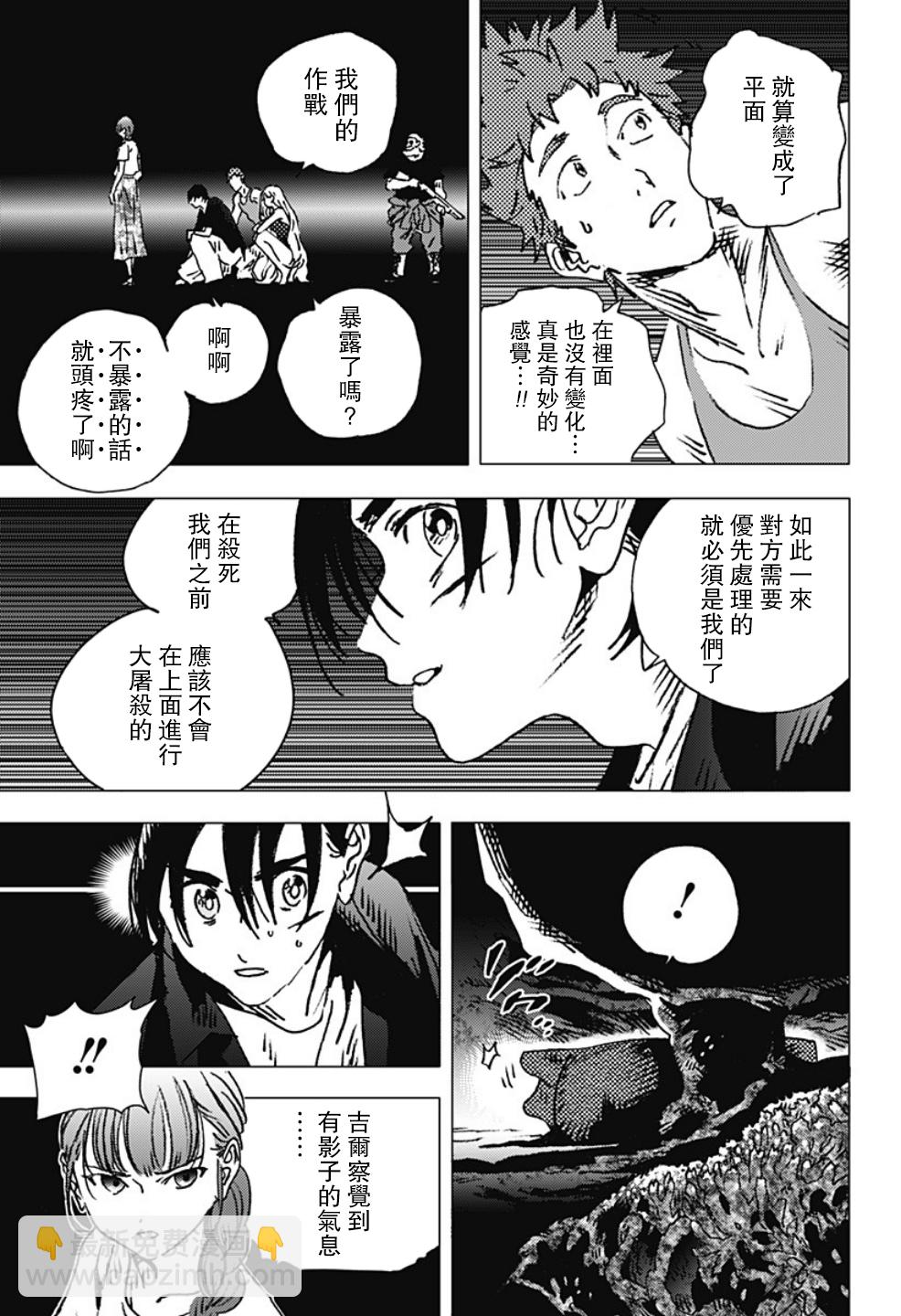 夏日重現 - 第121話 - 4