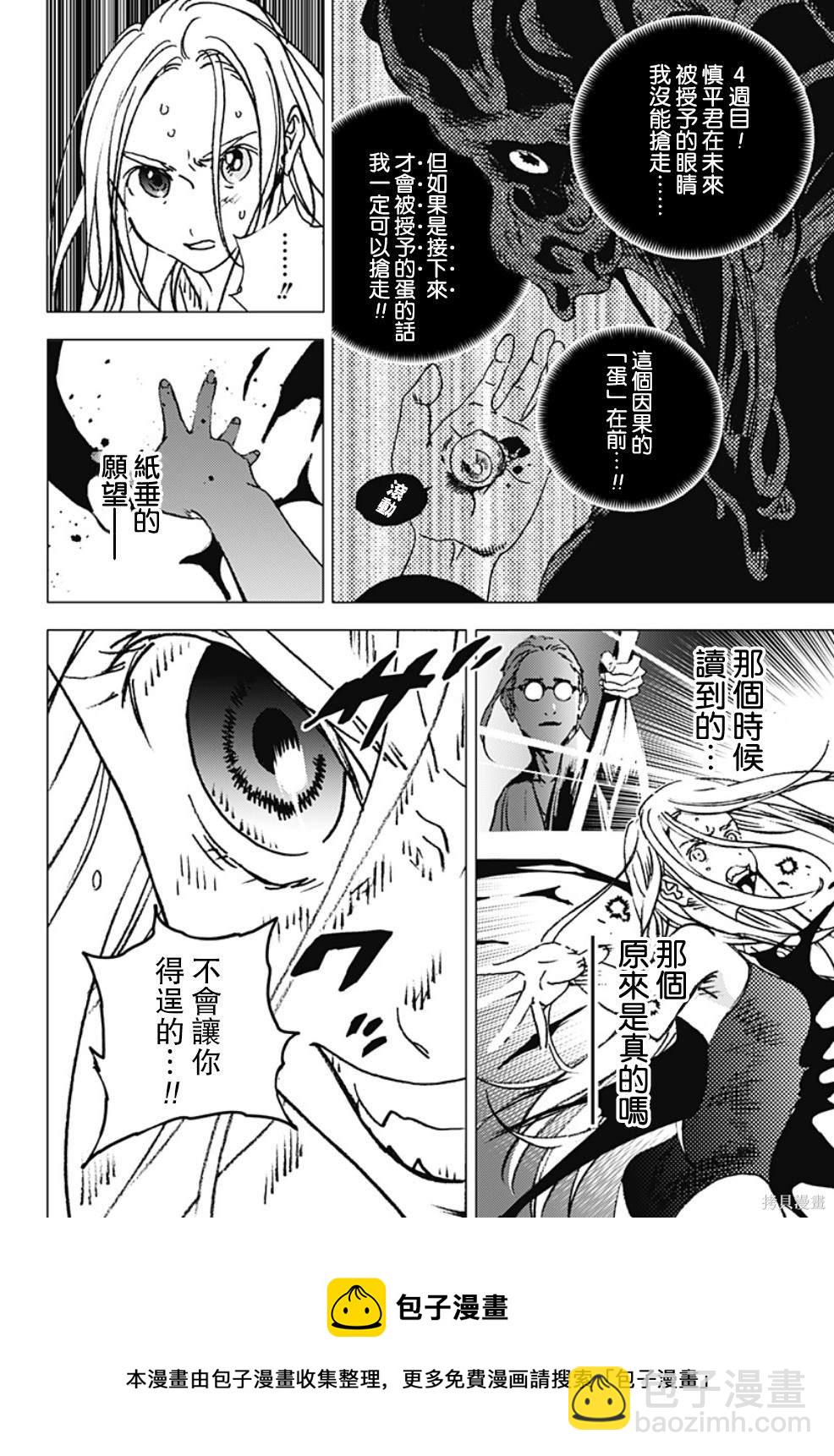 夏日重現 - 第125話 - 1