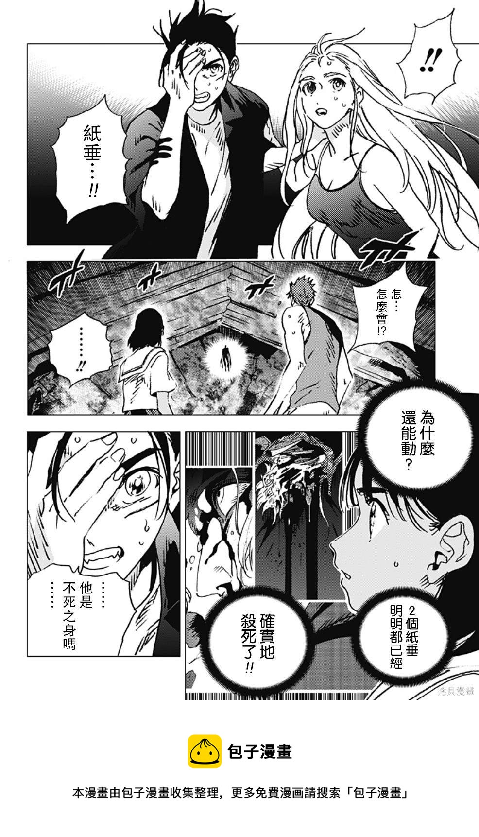 夏日重現 - 第125話 - 1