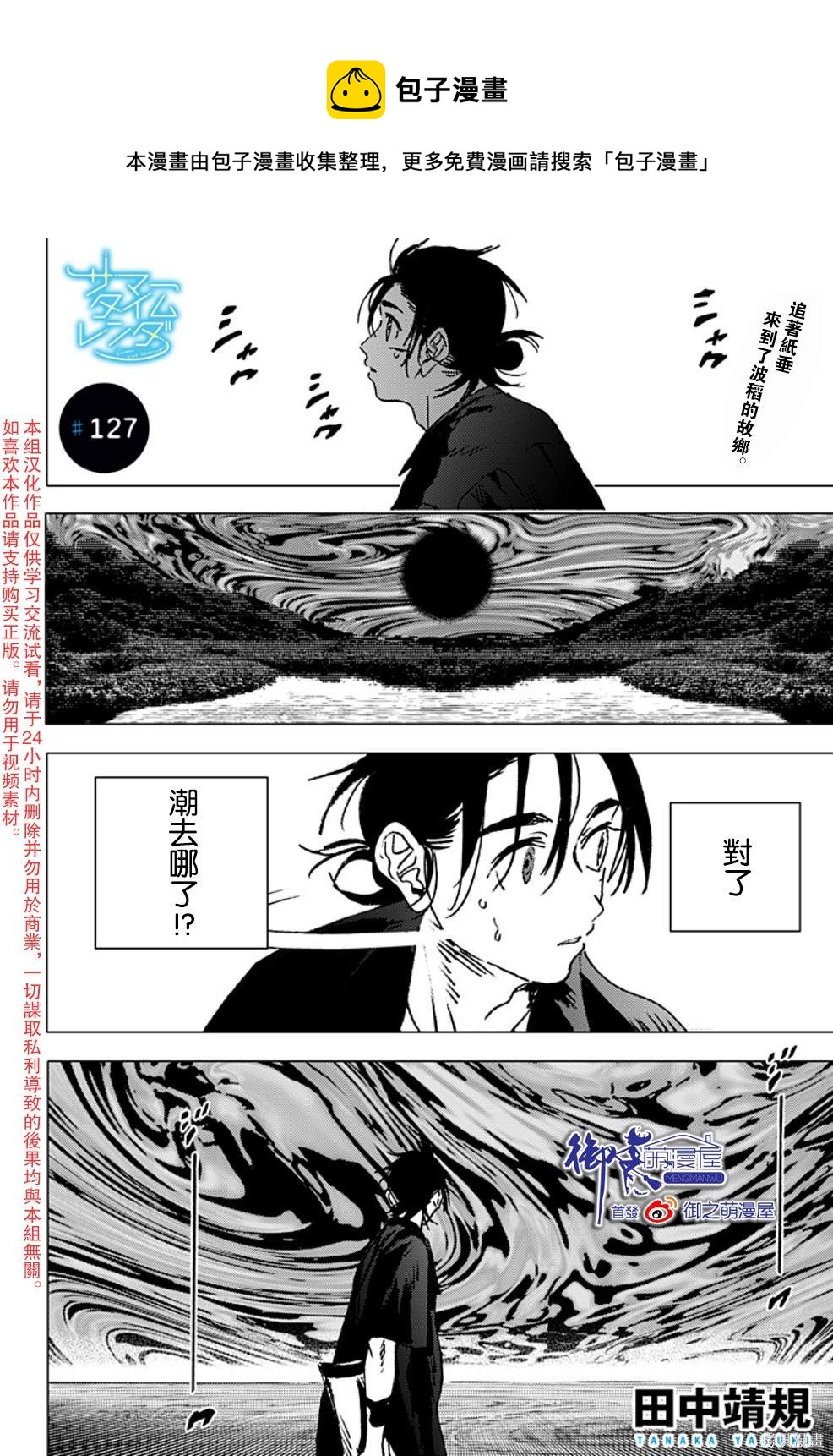 夏日重現 - 第127話 - 1