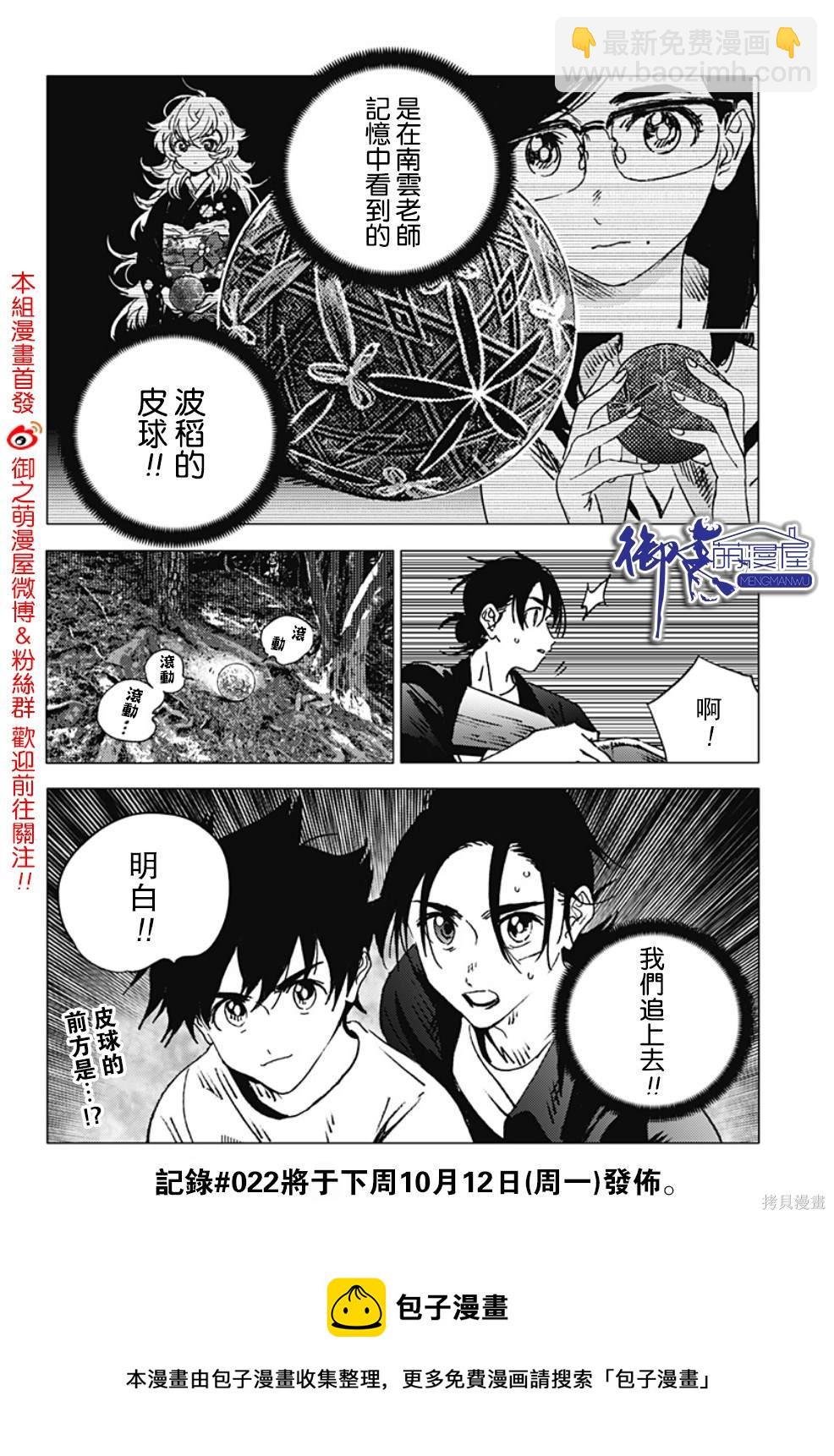 夏日重現 - 第127話 - 3