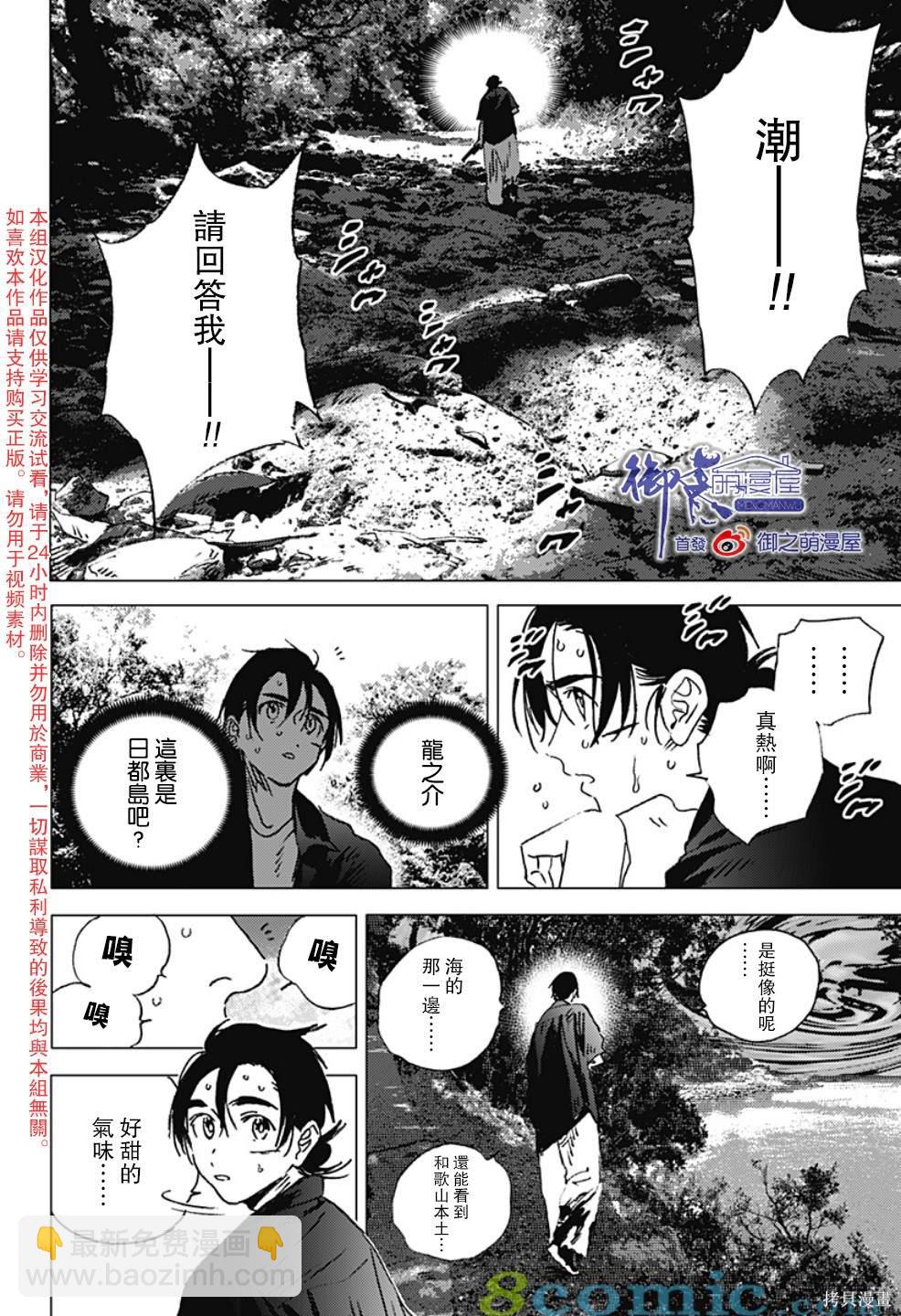 夏日重現 - 第127話 - 1