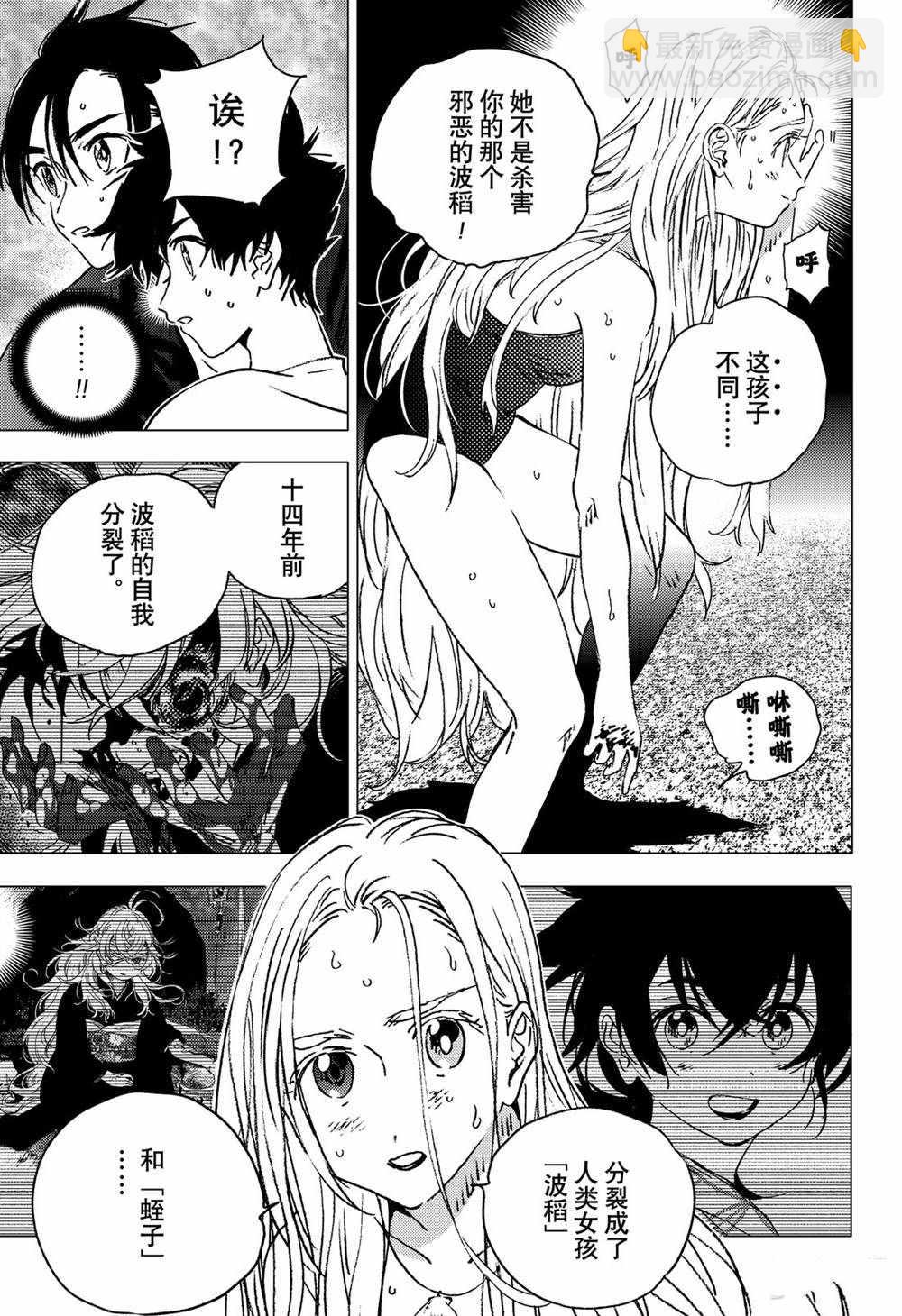 夏日重現 - 第128話 - 2