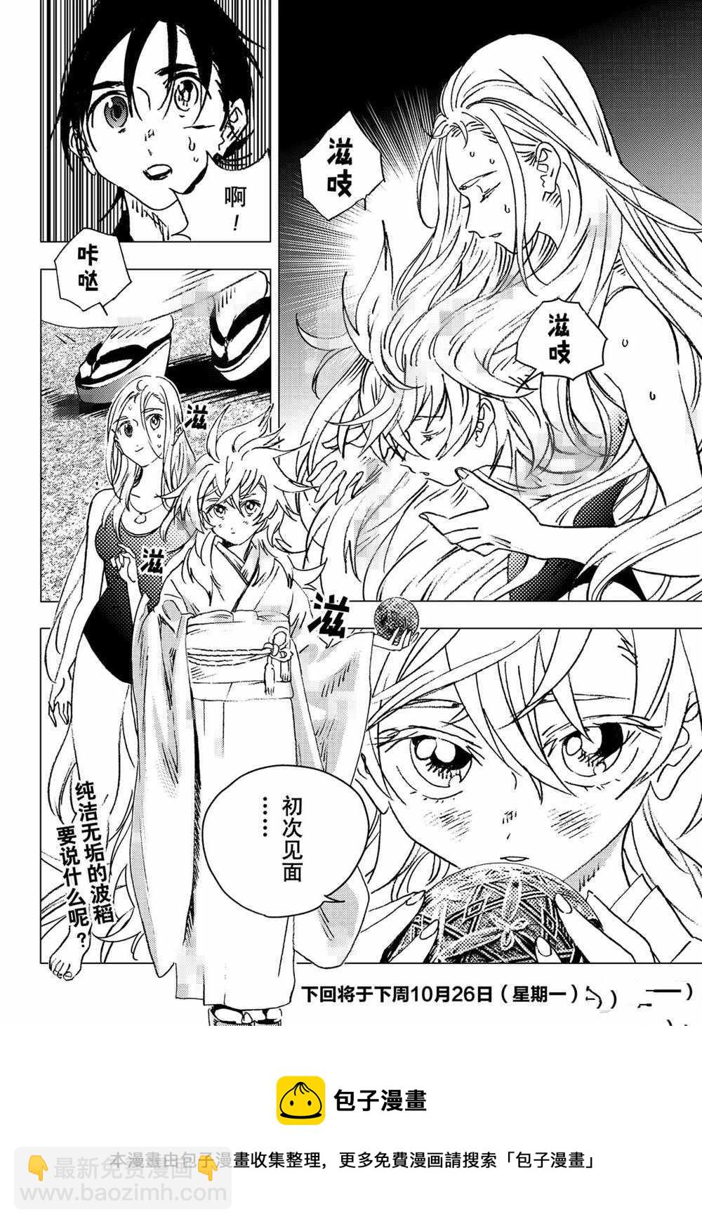 夏日重現 - 第128話 - 2