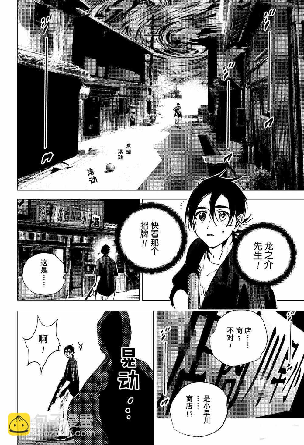 夏日重現 - 第128話 - 2