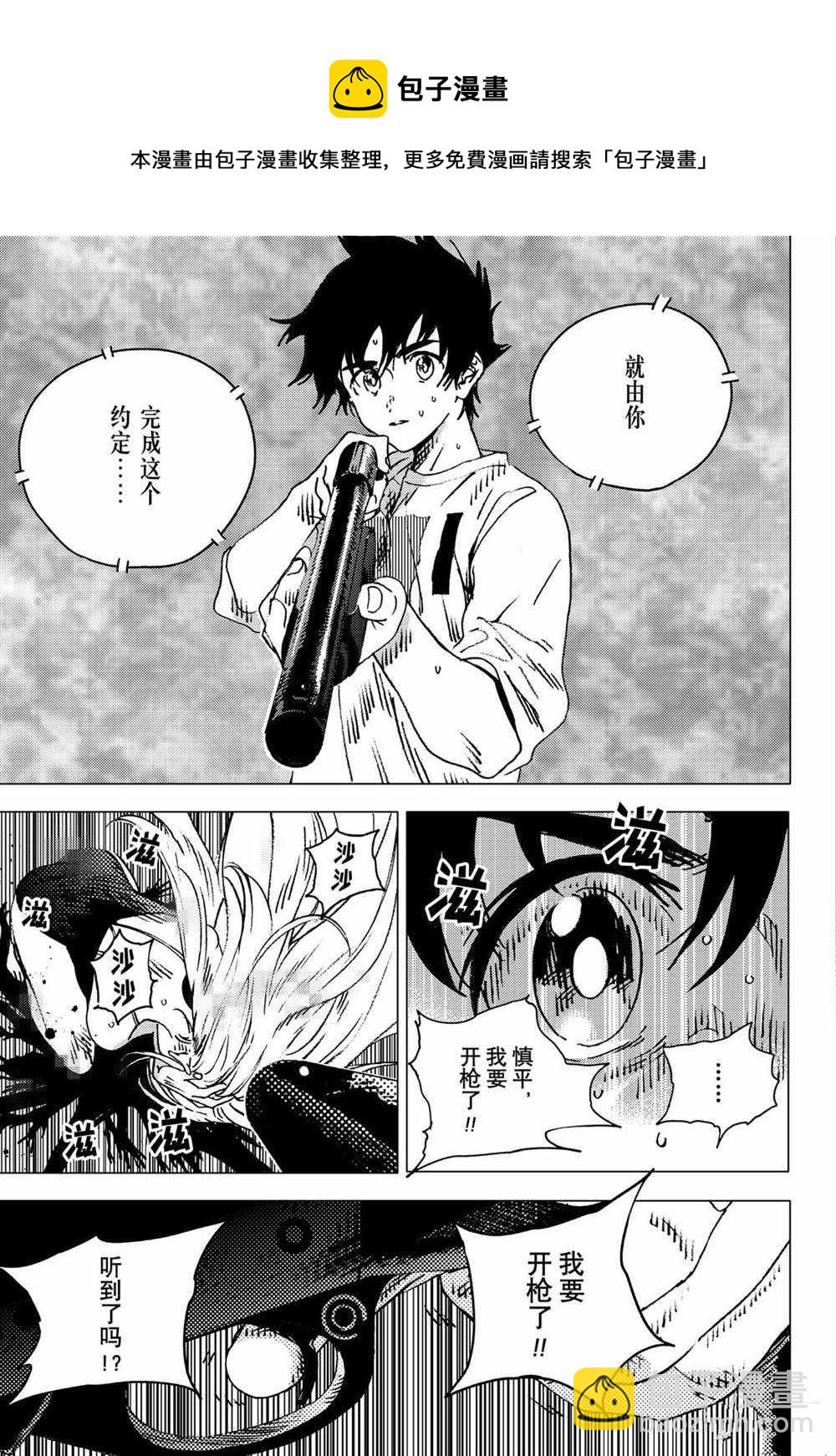 夏日重現 - 第128話 - 3