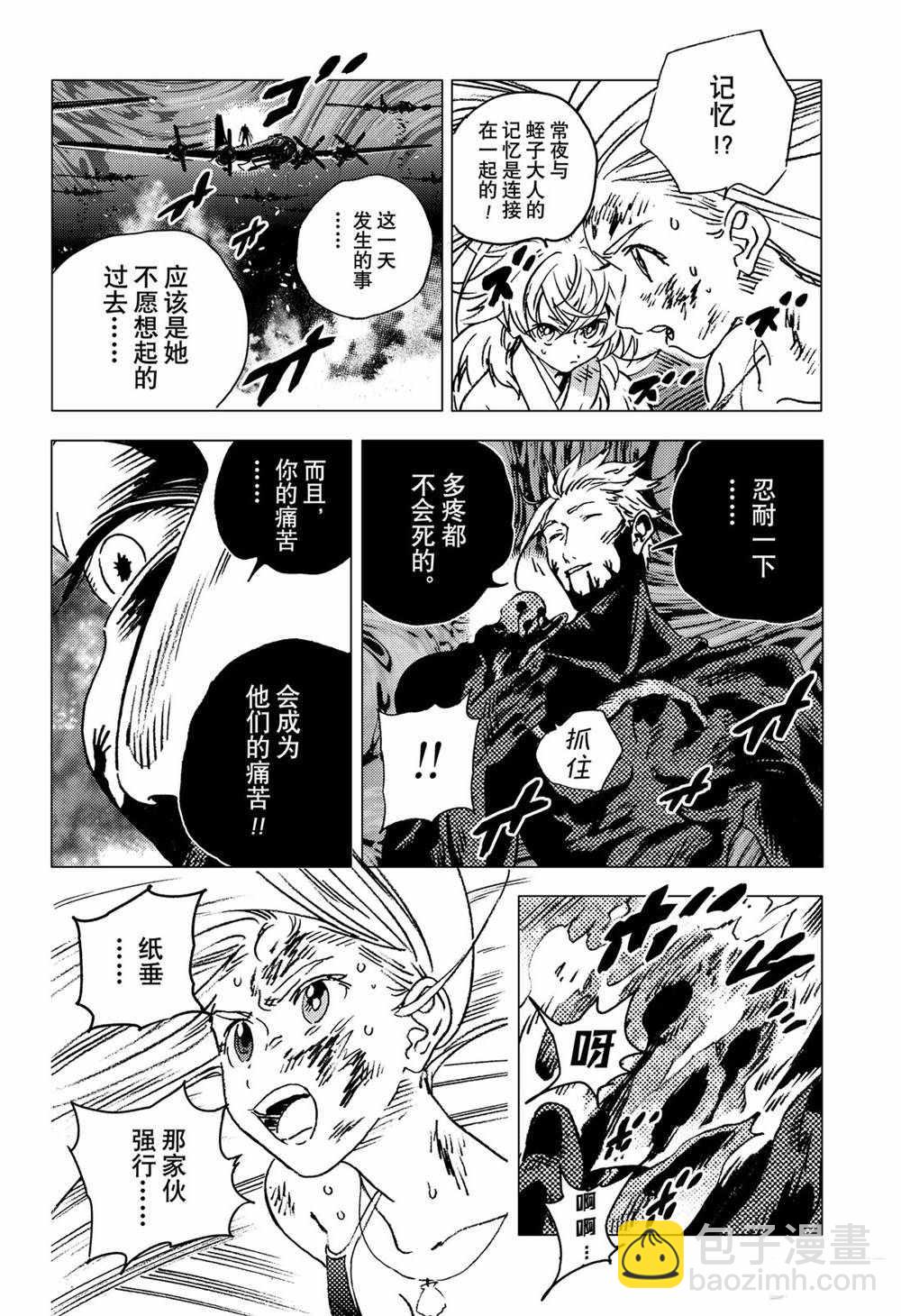 夏日重現 - 第130話 - 2