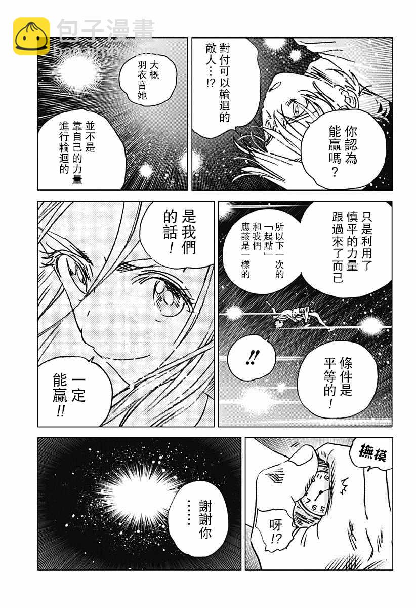 夏日重現 - 第67話 - 4