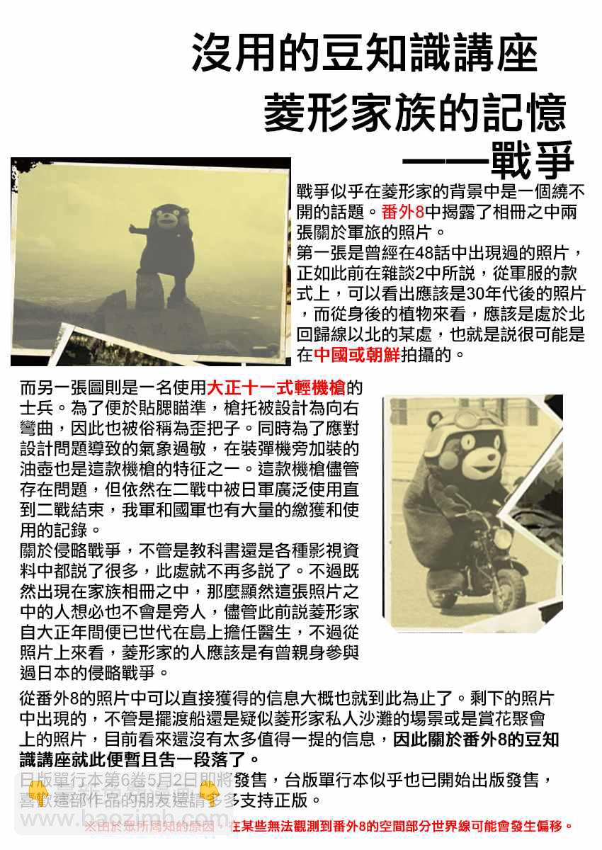 夏日重現 - 第67話 - 1