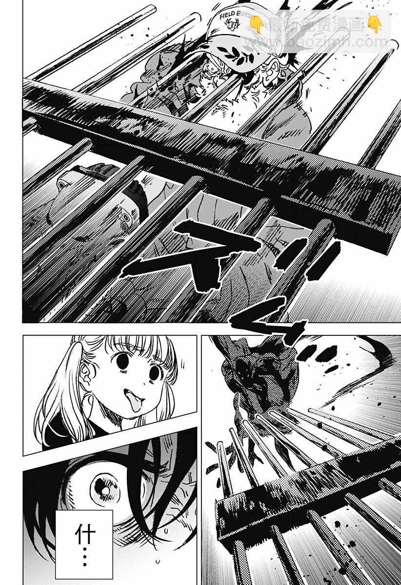 夏日重現 - 第67話 - 3