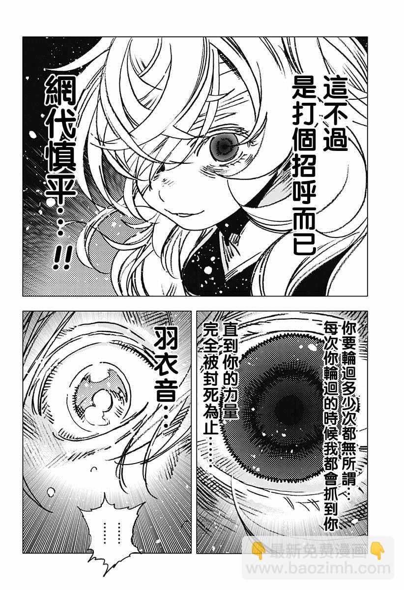 夏日重現 - 第67話 - 1
