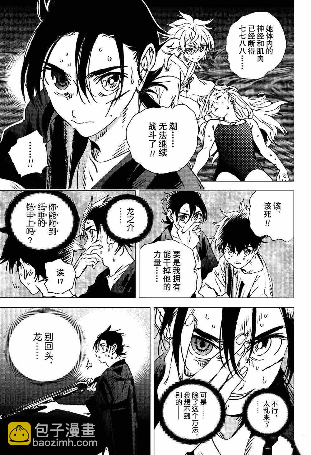 夏日重現 - 第132話 - 2