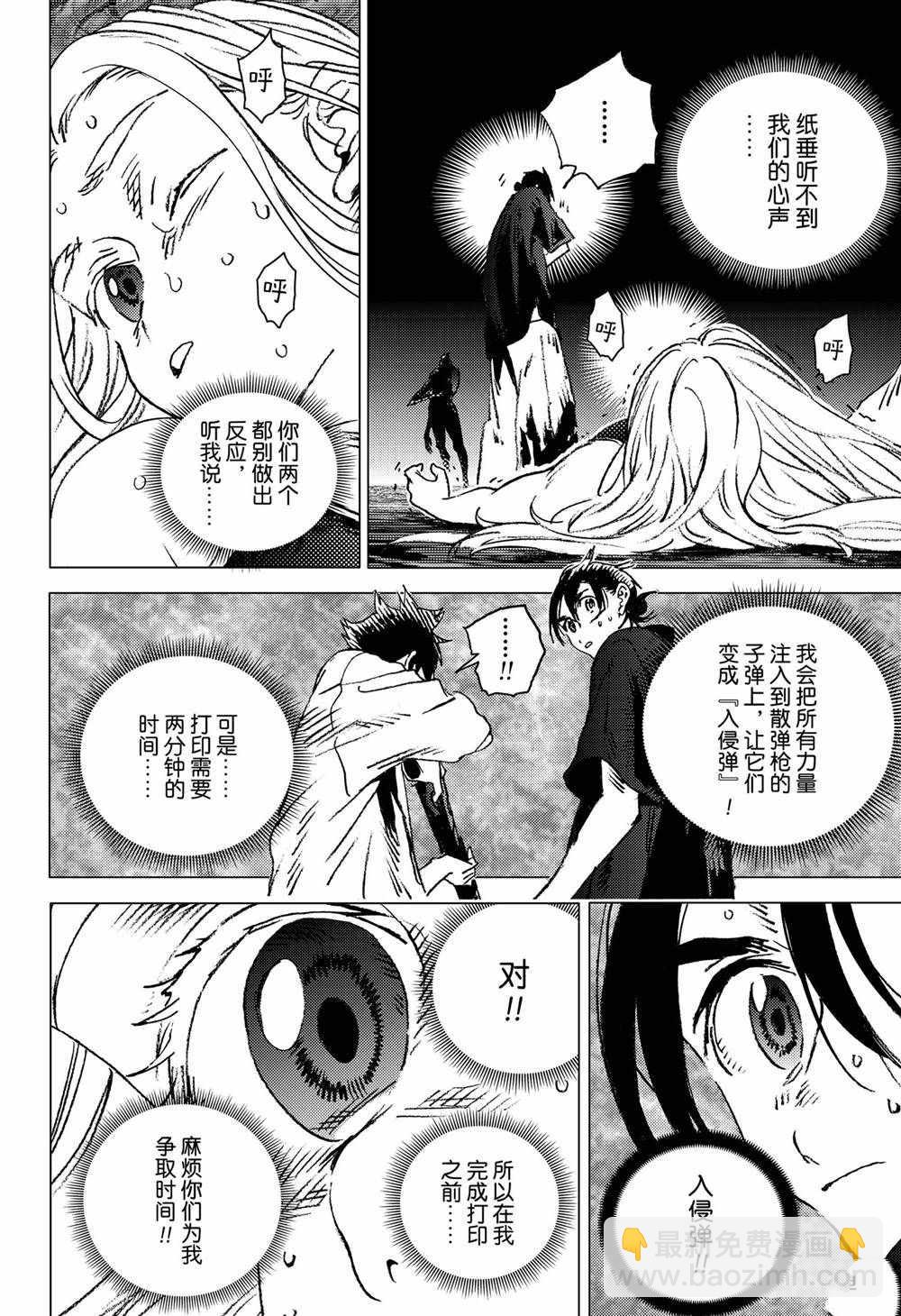 夏日重現 - 第132話 - 3