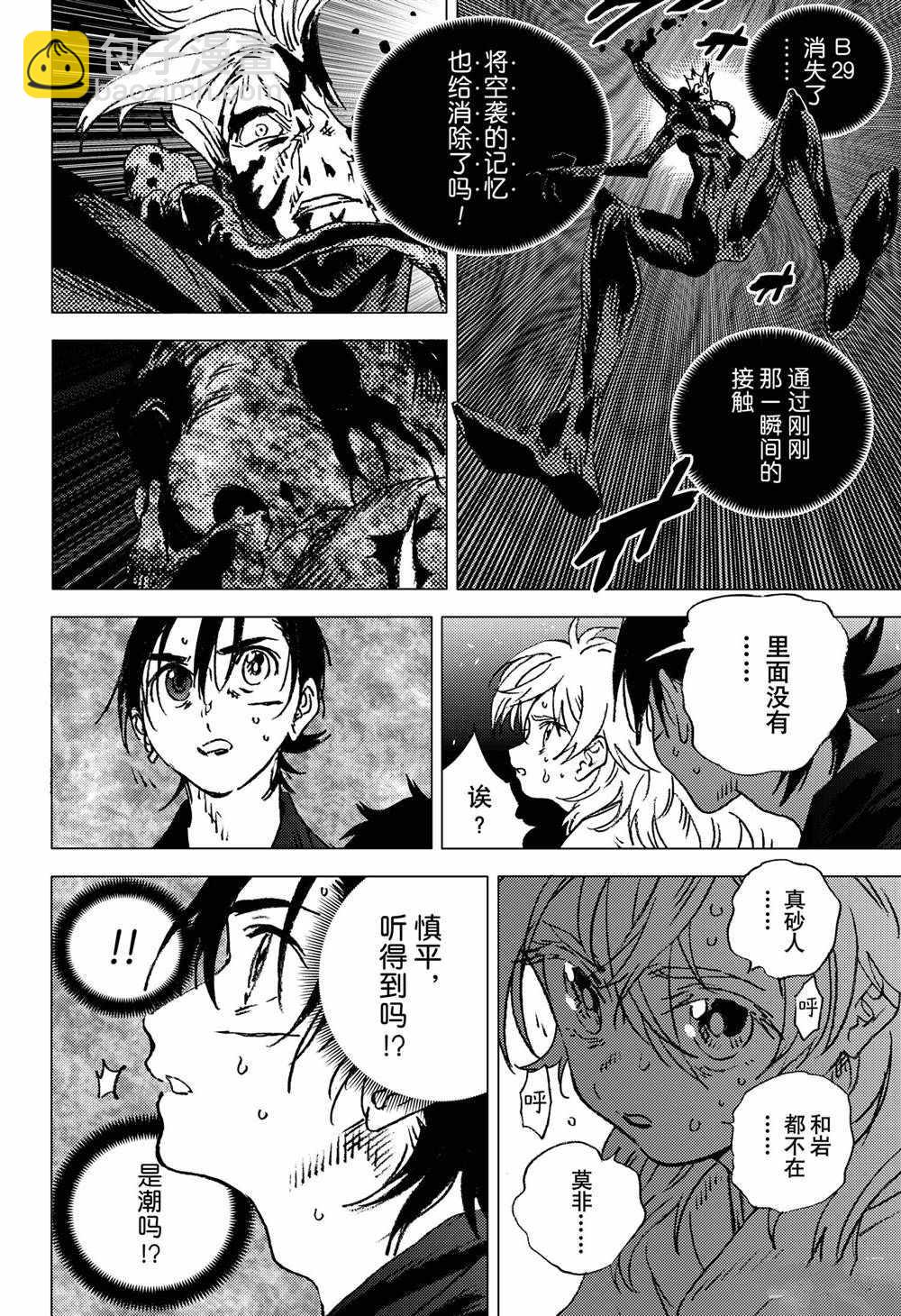 夏日重現 - 第132話 - 3