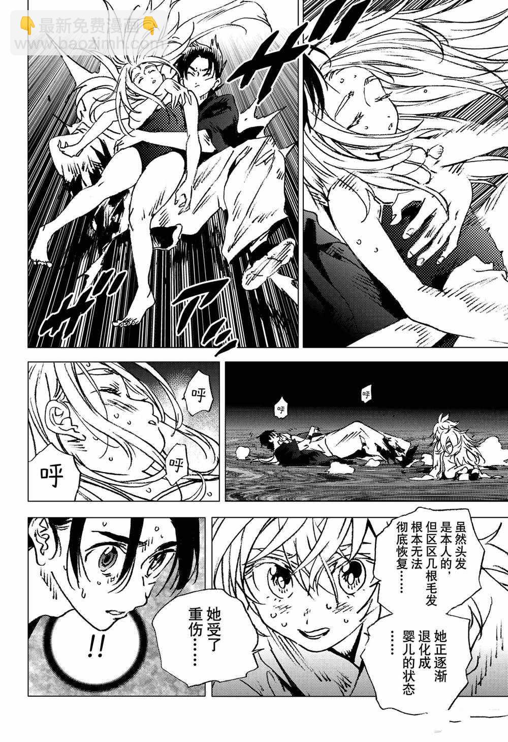 夏日重現 - 第132話 - 3