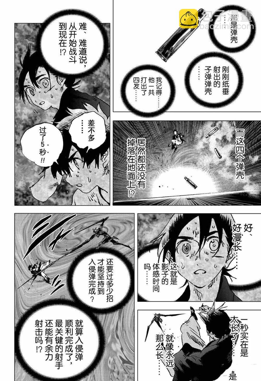 夏日重現 - 第134話 - 3