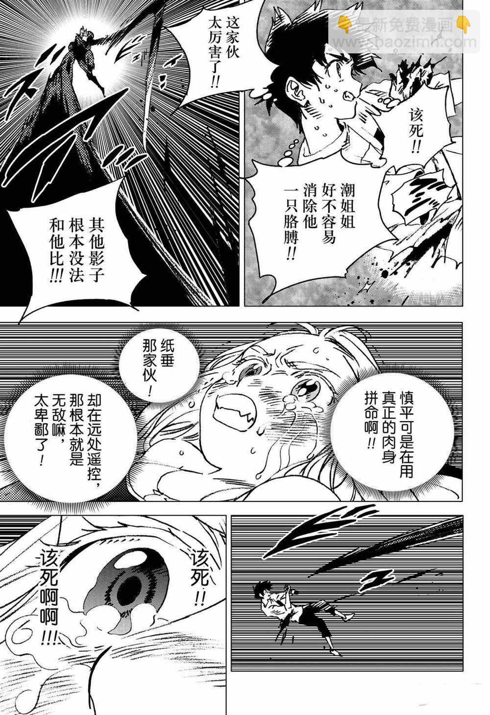 夏日重現 - 第134話 - 4