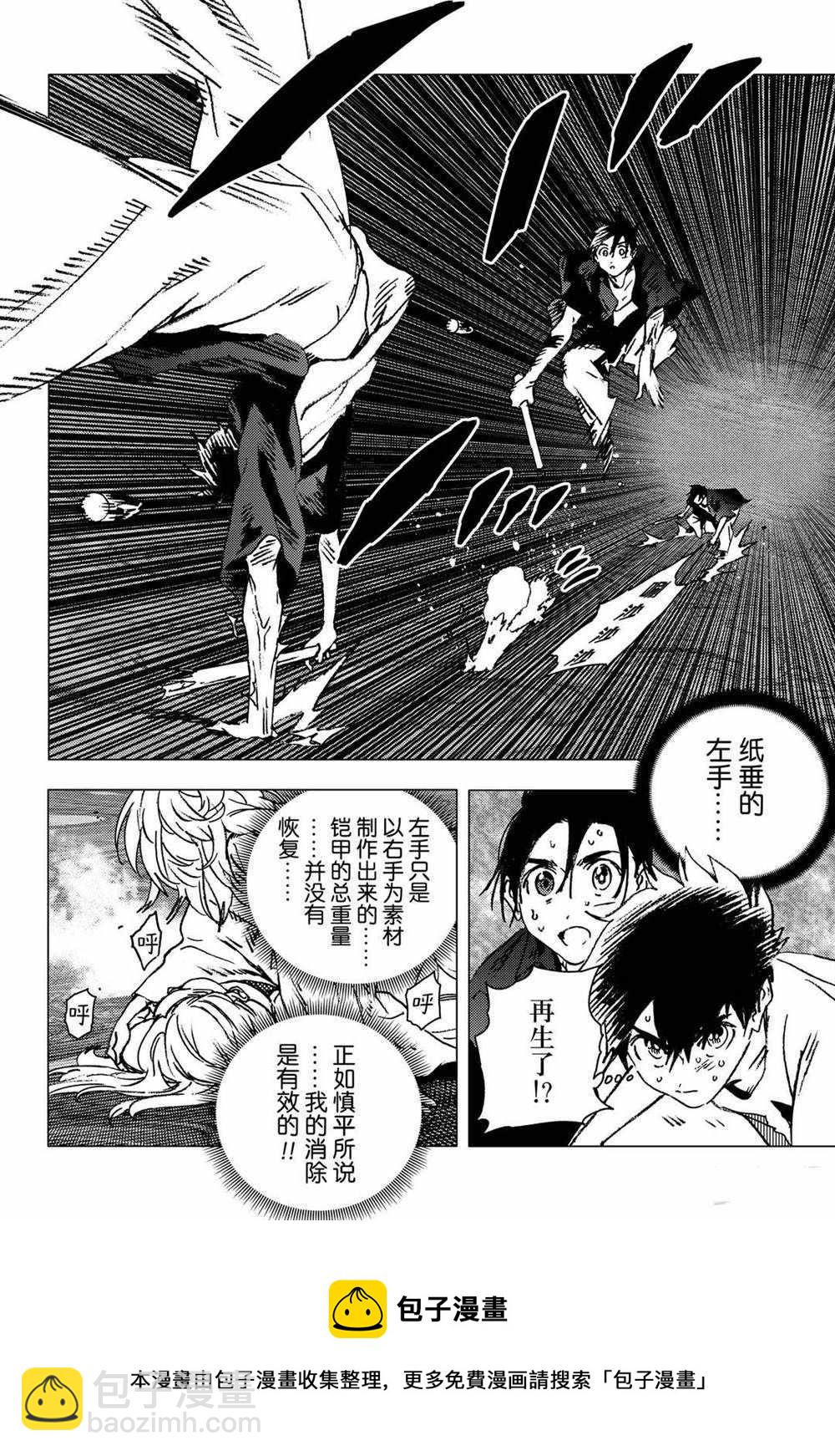 夏日重現 - 第134話 - 1