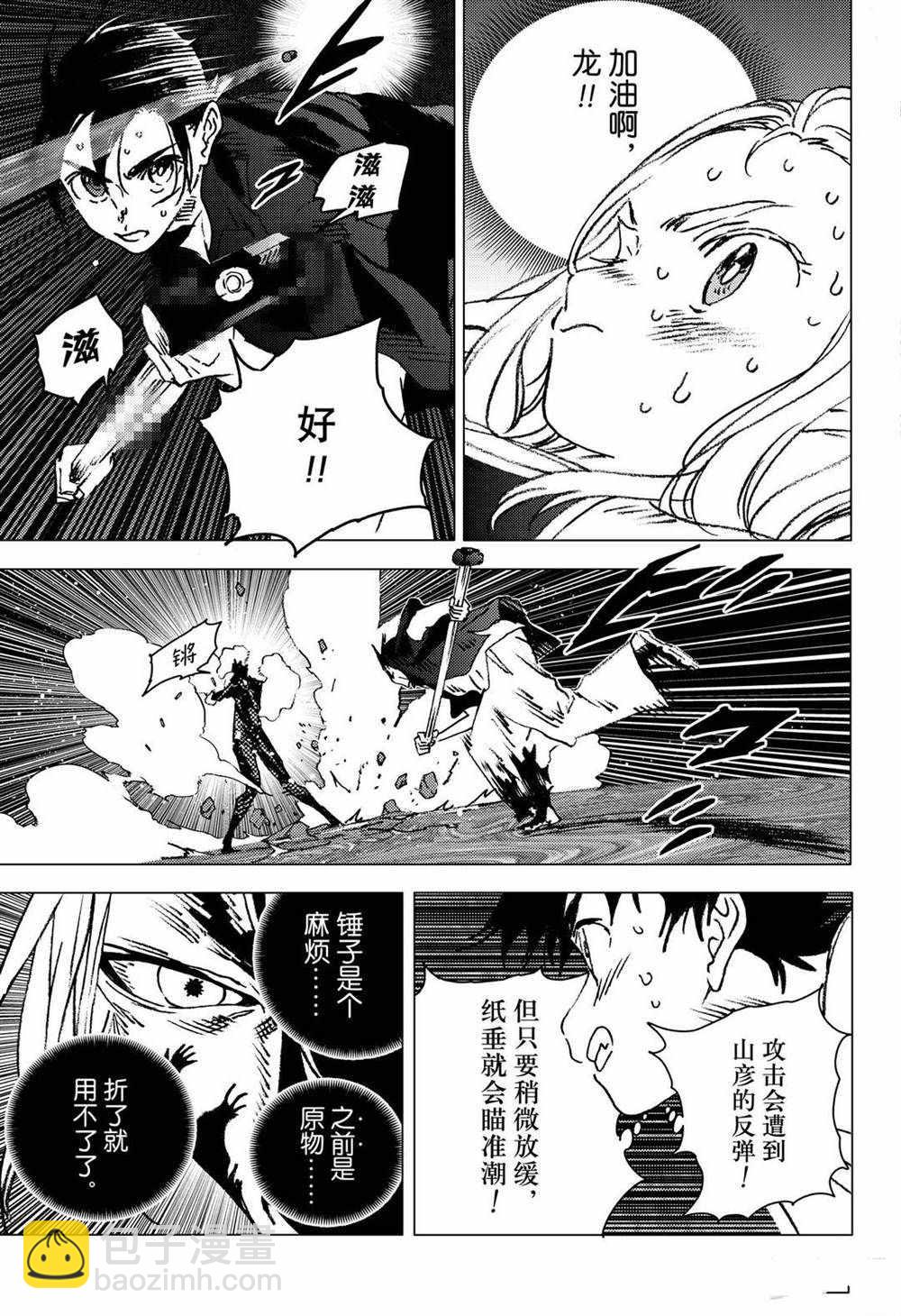 夏日重現 - 第134話 - 2