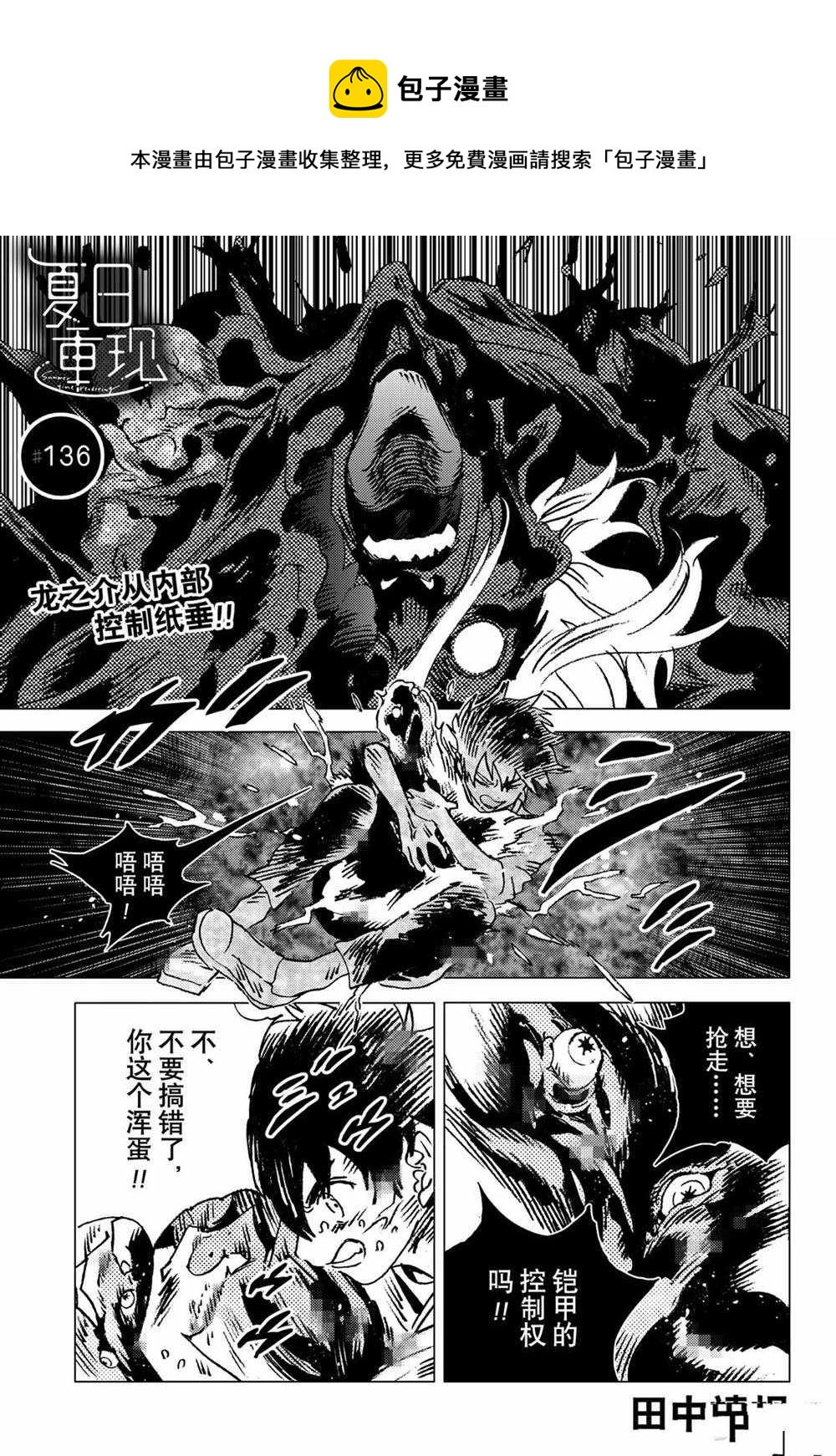 夏日重現 - 第136話 - 1