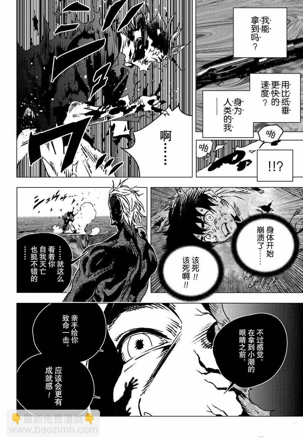 夏日重現 - 第136話 - 2