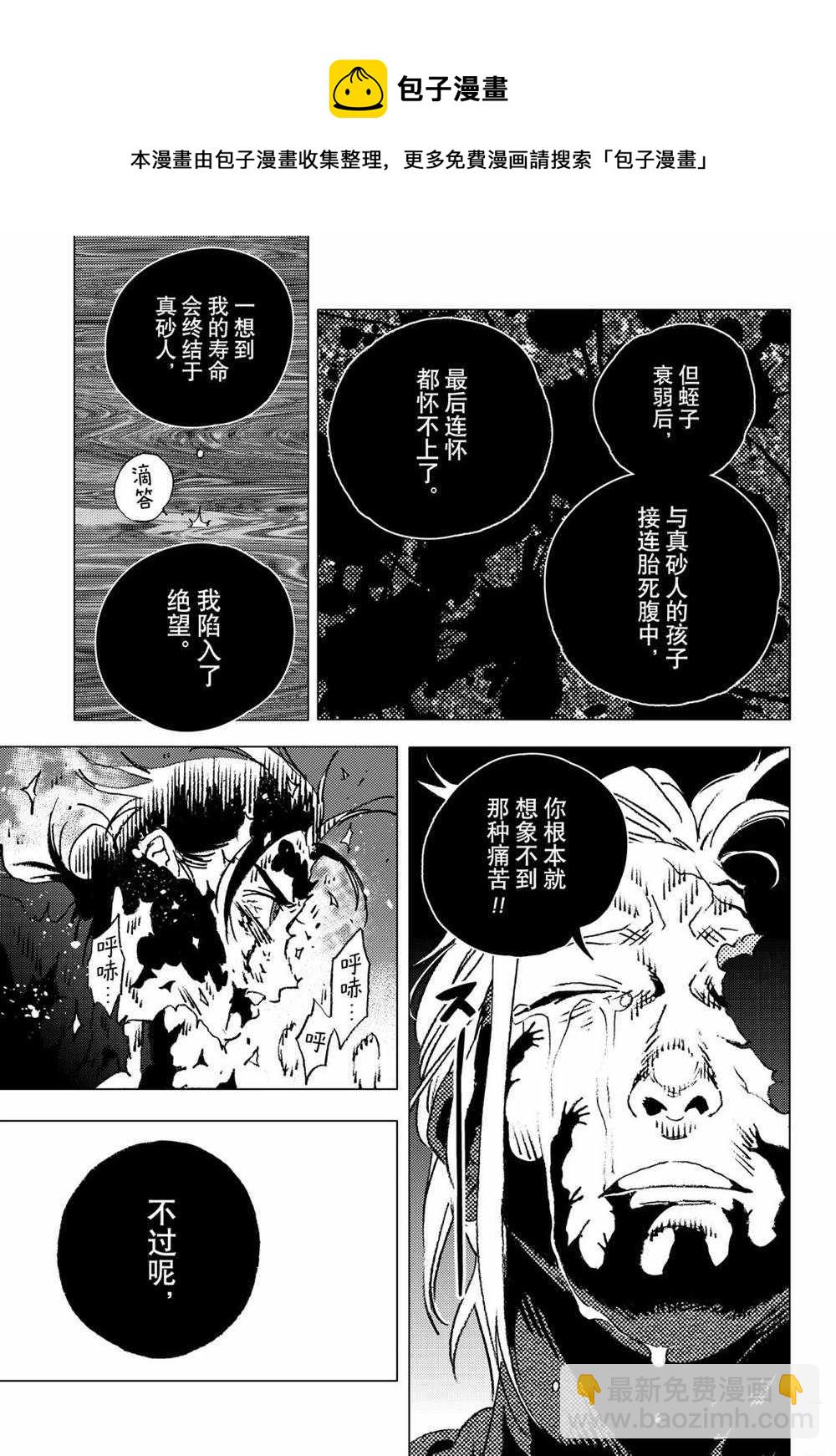 夏日重現 - 第136話 - 1