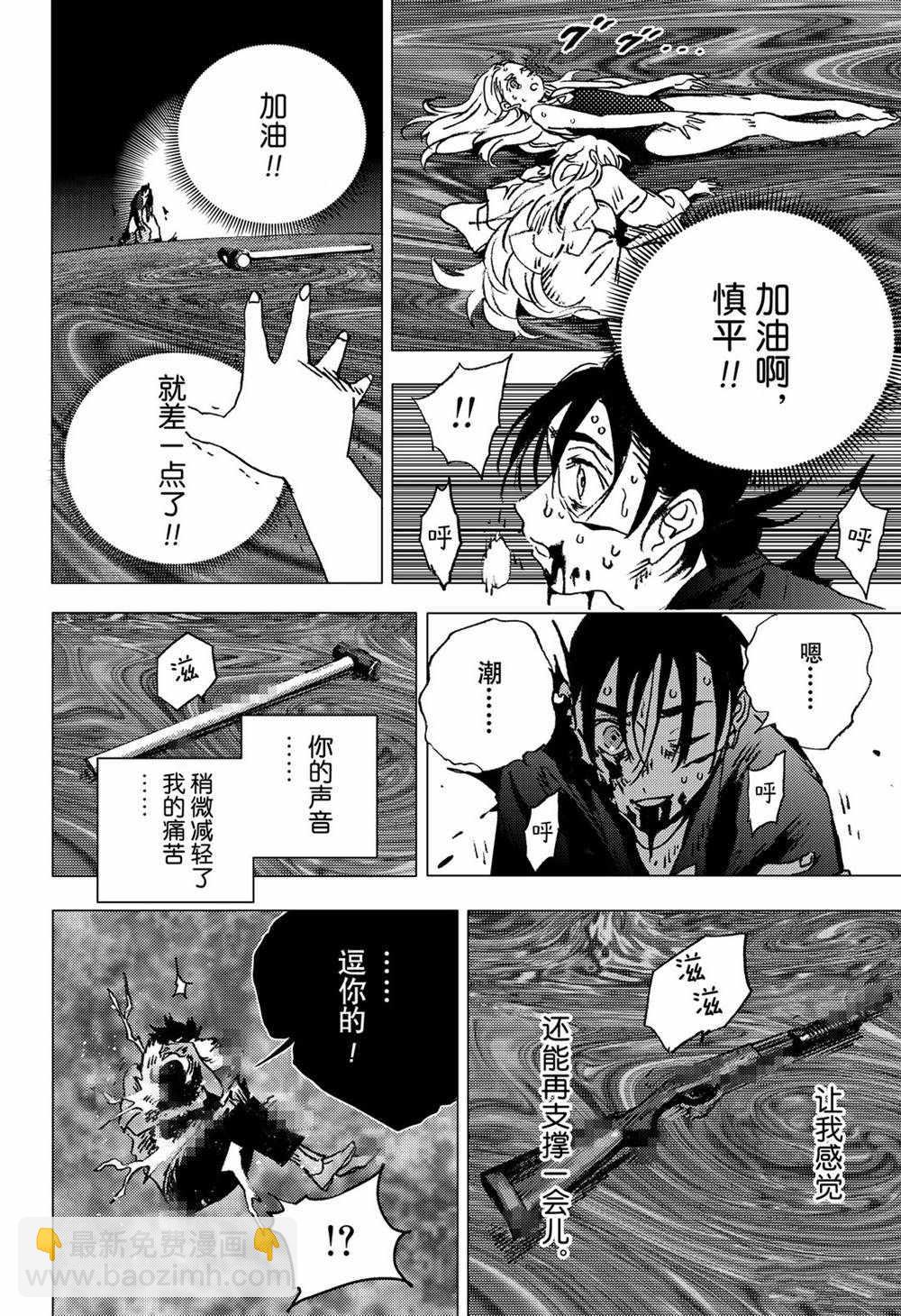 夏日重現 - 第136話 - 4