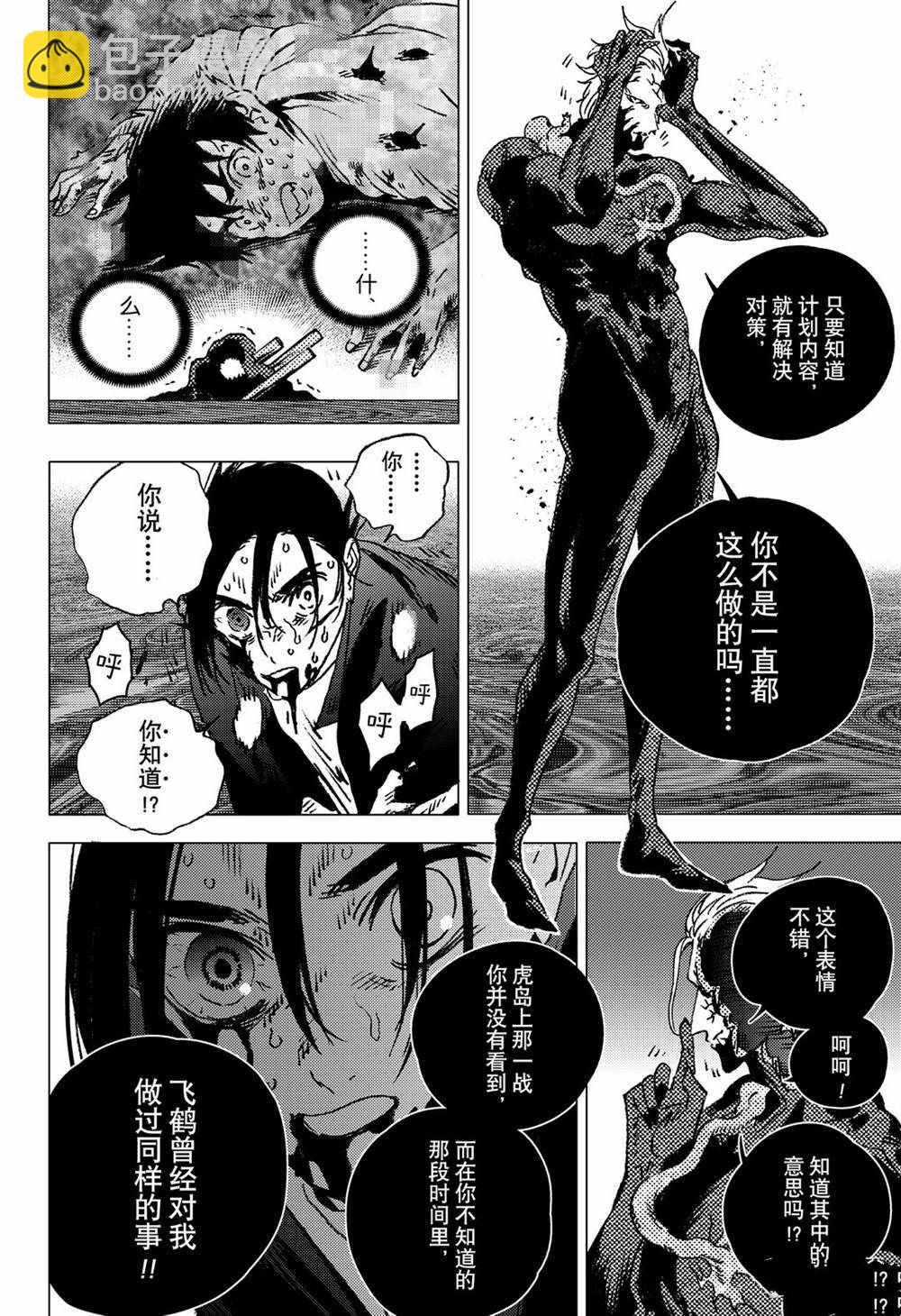 夏日重現 - 第136話 - 4