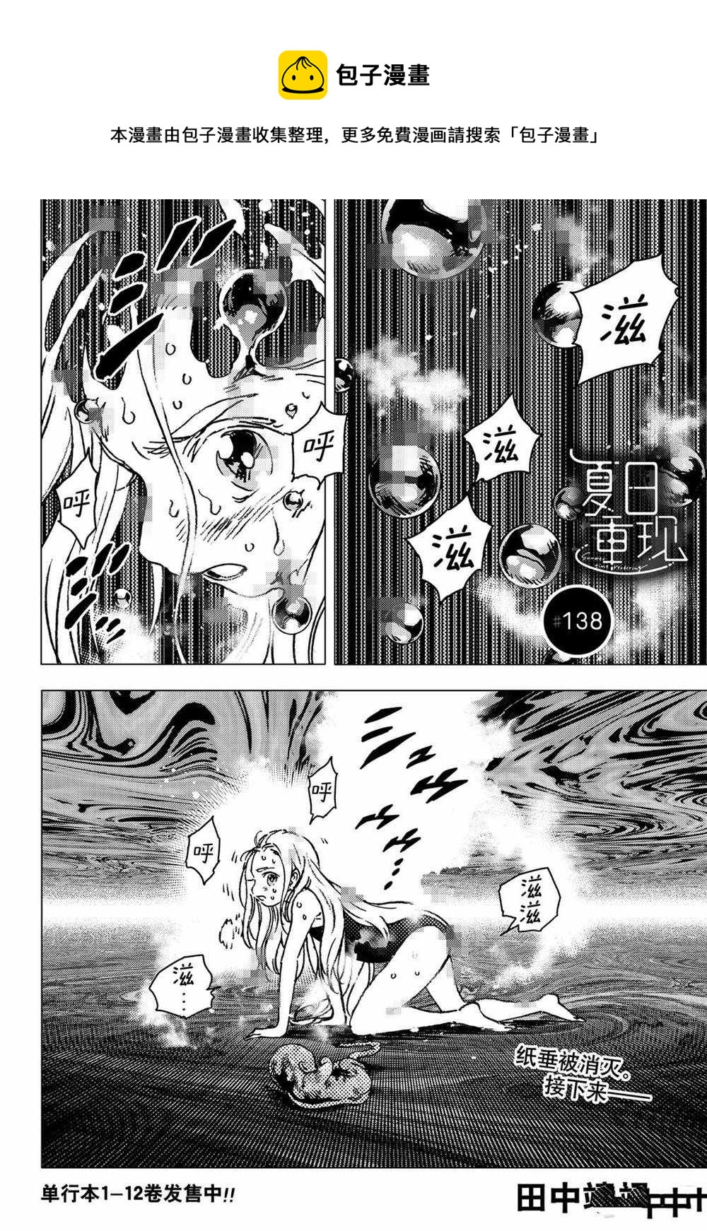 夏日重現 - 第138話 - 1