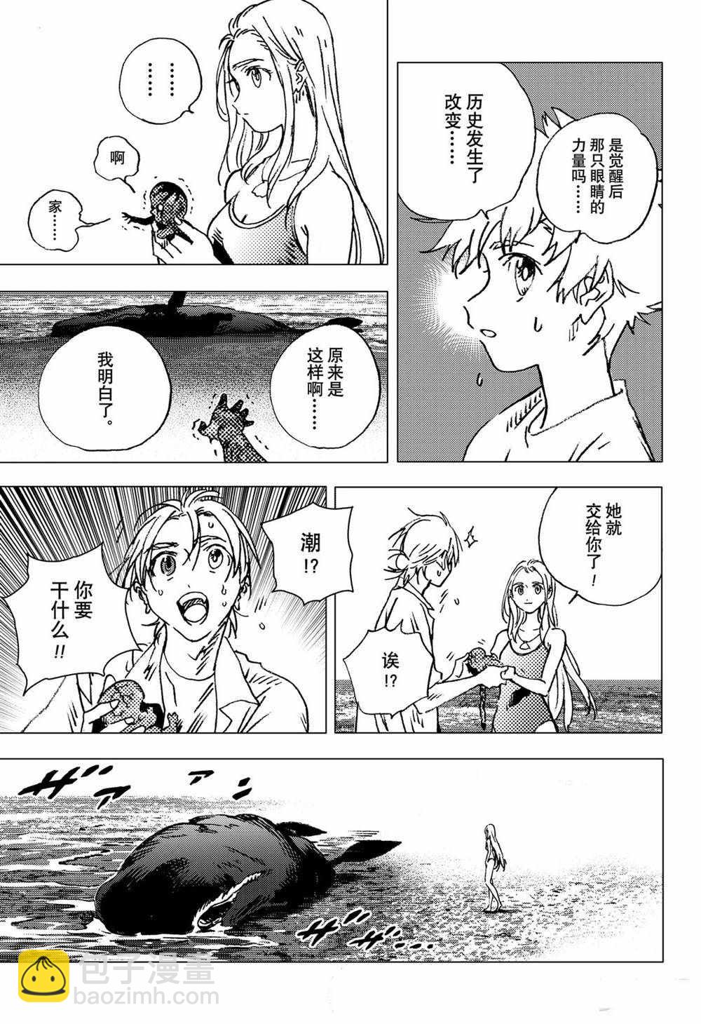 夏日重現 - 第138話 - 5