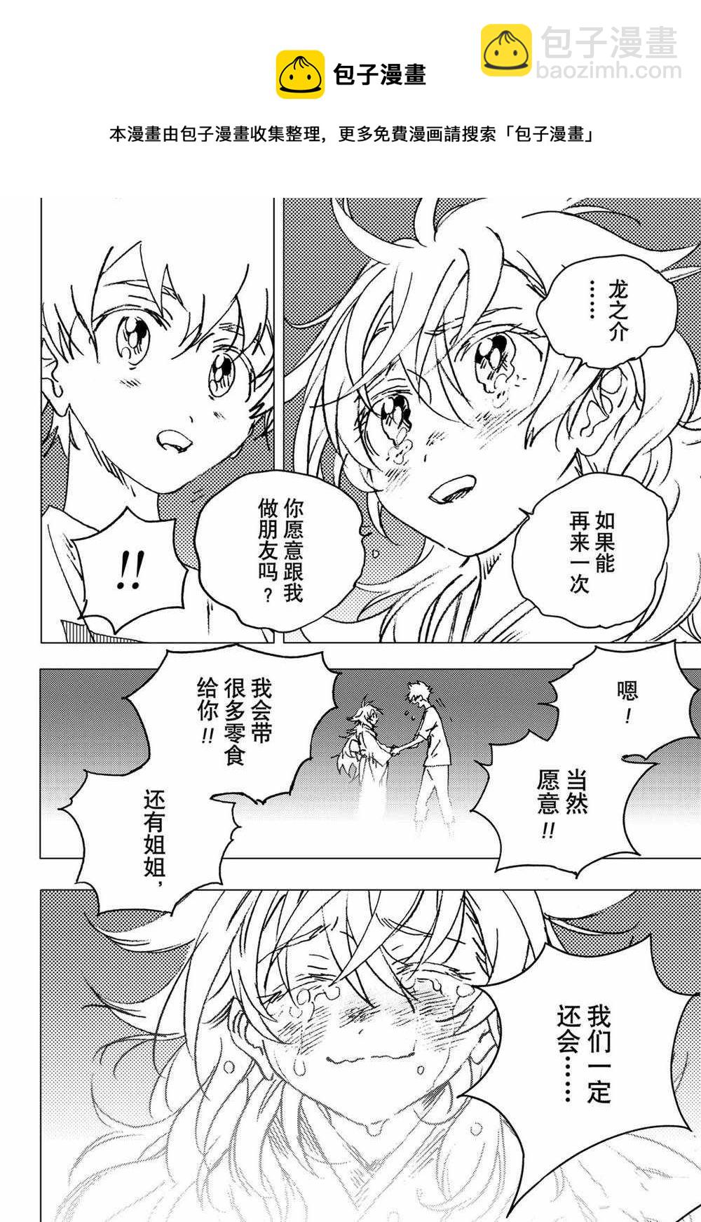 夏日重現 - 第138話 - 3