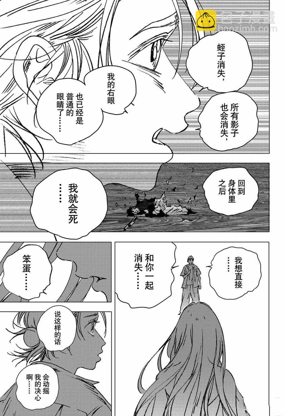 夏日重現 - 第138話 - 6