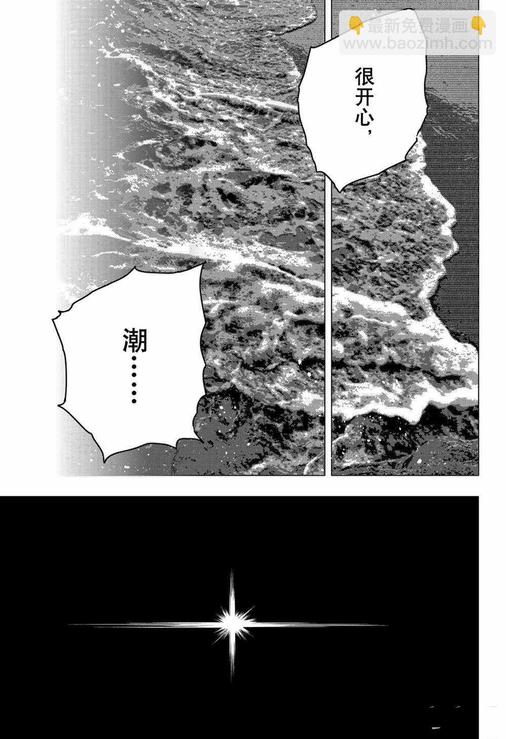 夏日重現 - 第138話 - 3