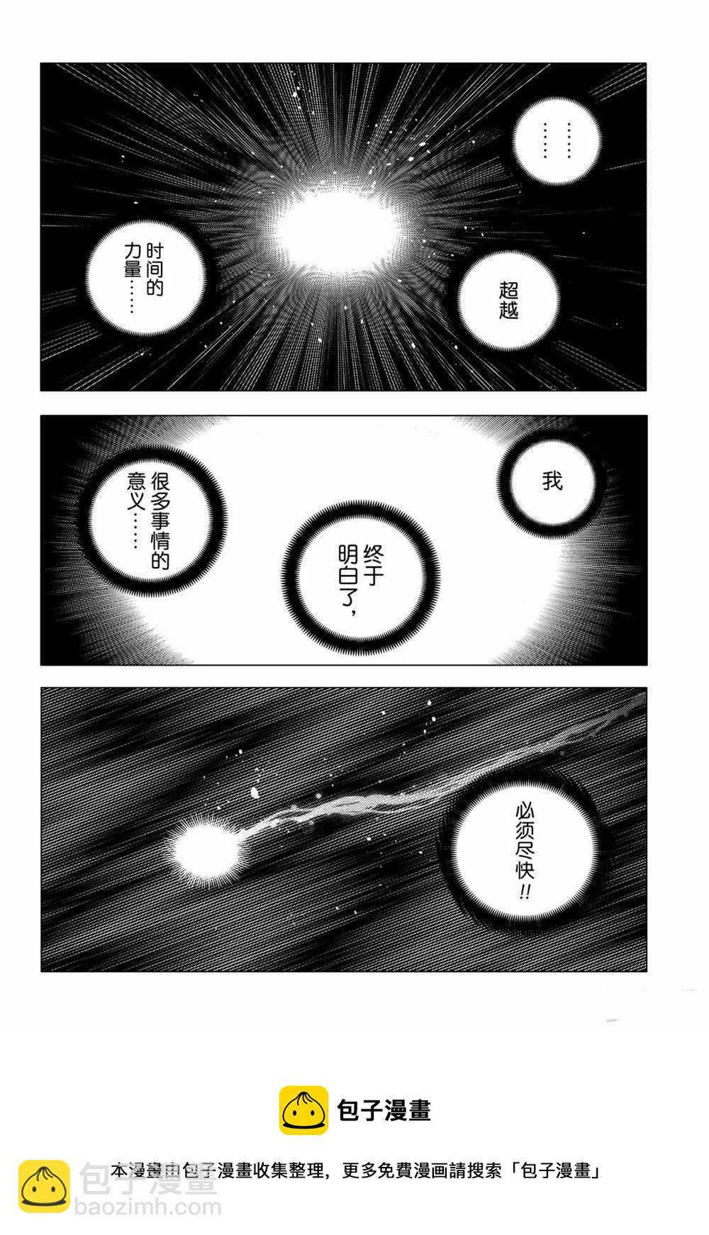 夏日重現 - 第138話 - 4