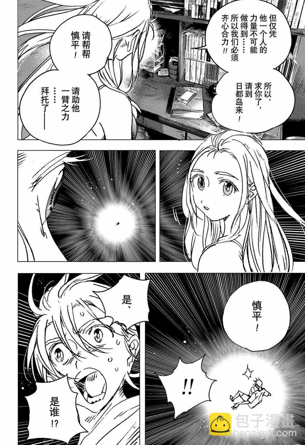 夏日重現 - 第138話 - 6