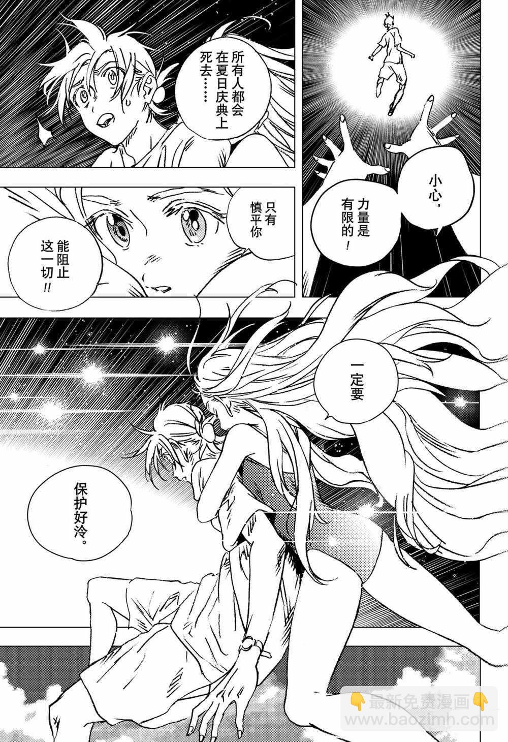 夏日重現 - 第138話 - 7