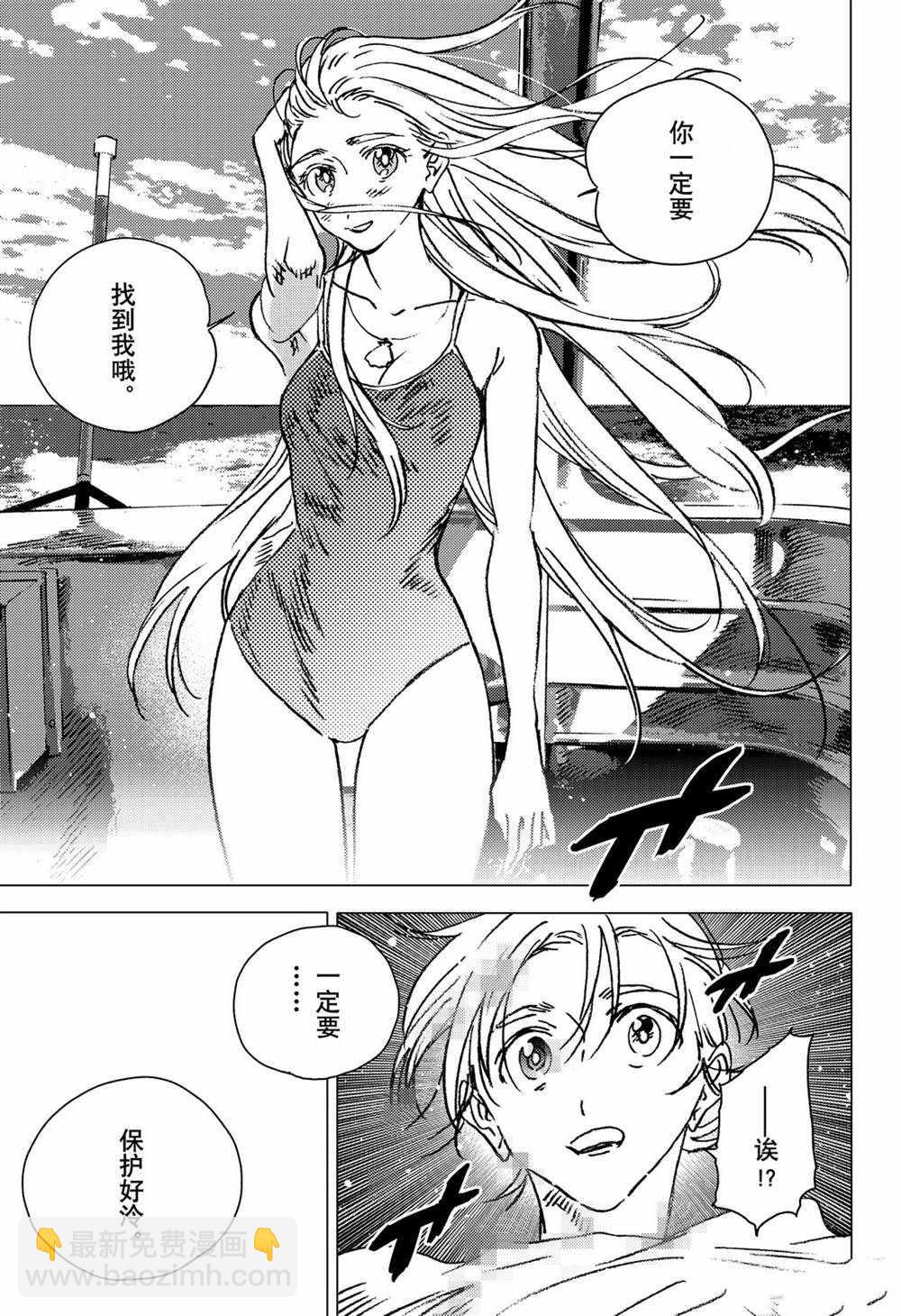 夏日重現 - 第138話 - 4