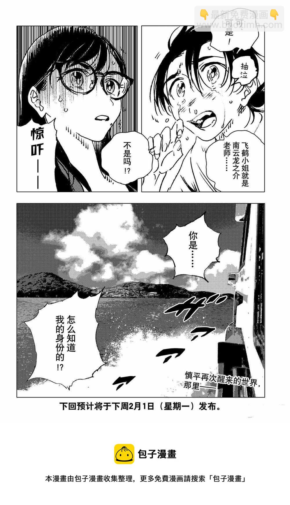 夏日重現 - 第138話 - 2