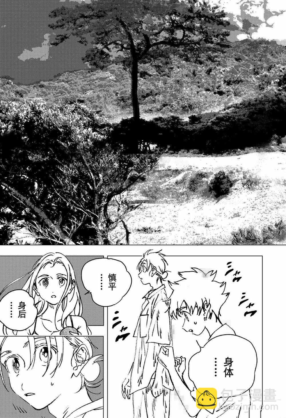 夏日重現 - 第138話 - 6