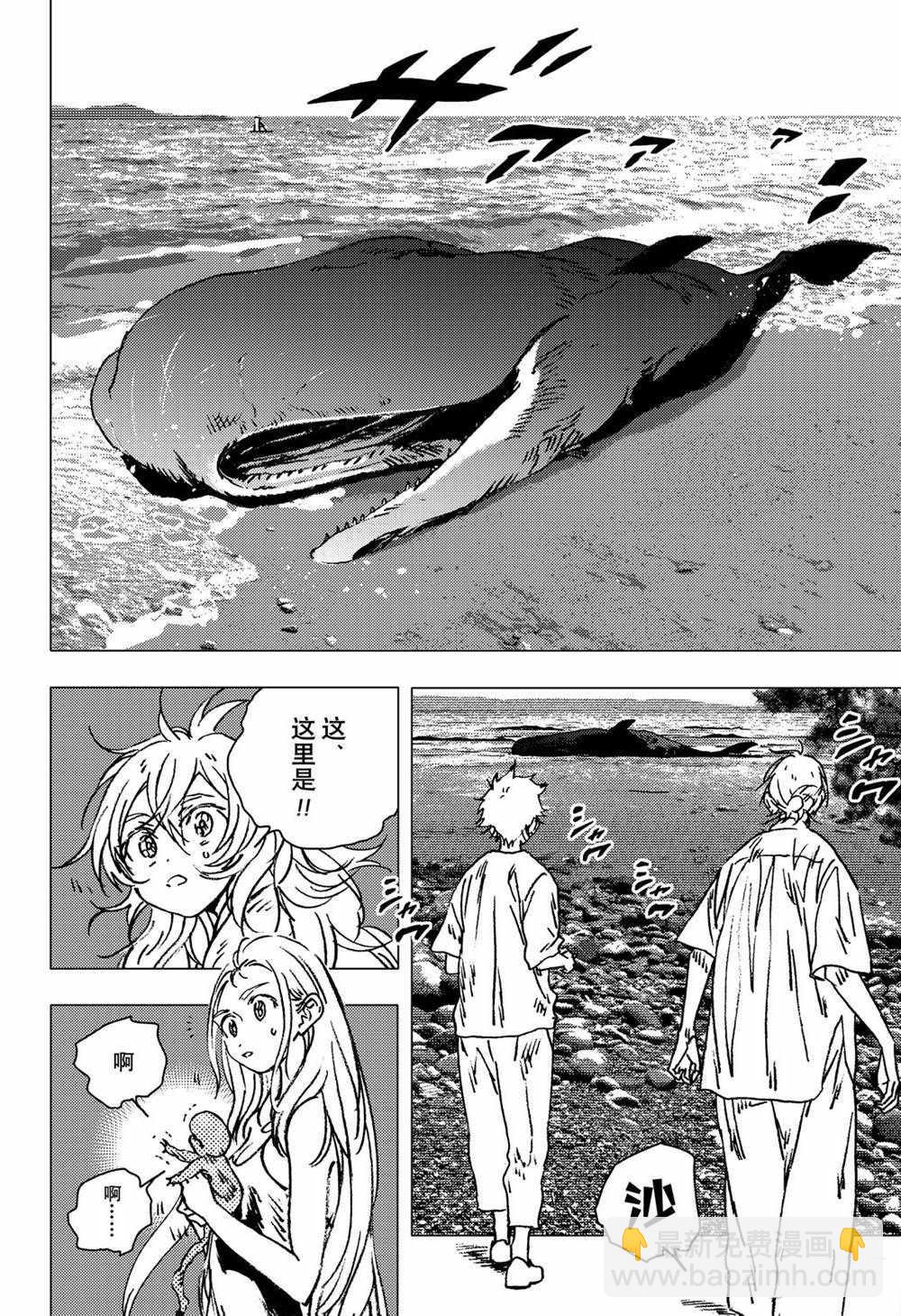 夏日重現 - 第138話 - 7