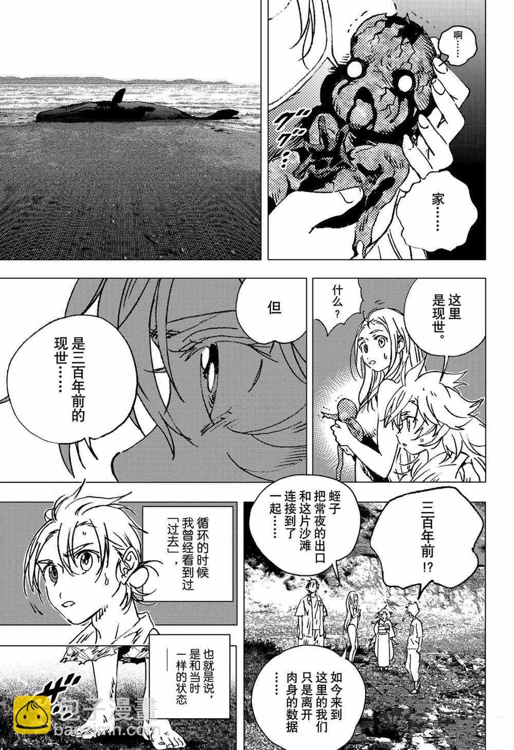 夏日重現 - 第138話 - 1