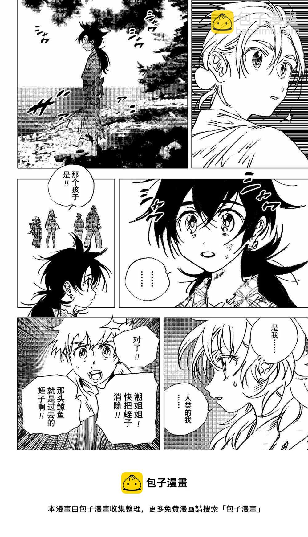 夏日重現 - 第138話 - 2