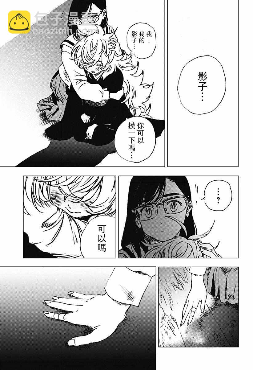 夏日重現 - 第69話 - 2