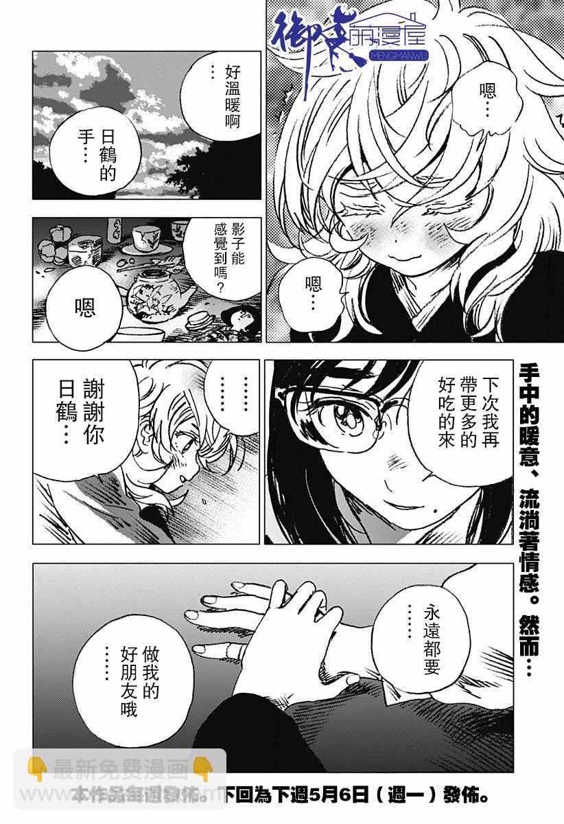 夏日重現 - 第69話 - 3