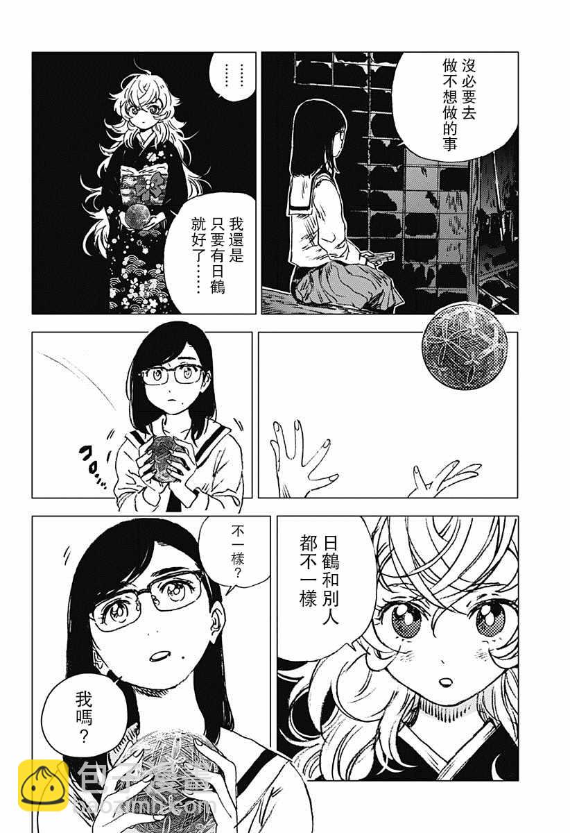 夏日重現 - 第69話 - 3